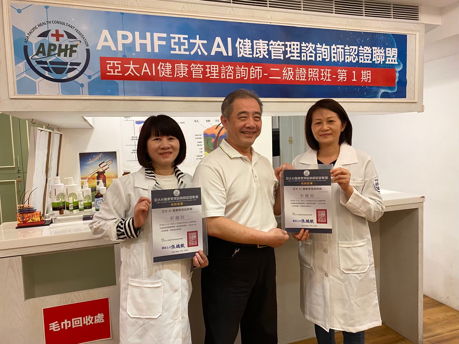 亞太Al健康管理諮詢師第一期的培訓課學員心得分享_彭同學